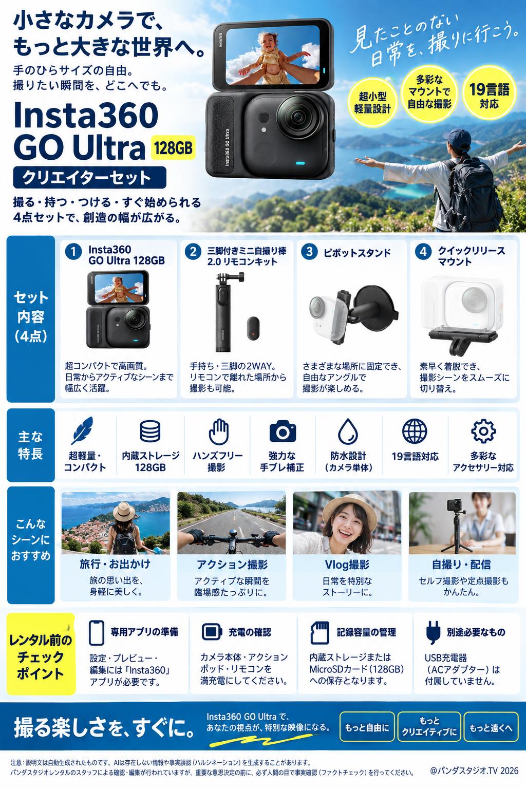 Insta360 GO Ultra 128GB / 三脚付きミニ自撮り棒 2.0 リモコンキット / ピボットスタンド / クイックリリースマウント （クリエイターセット） 概要