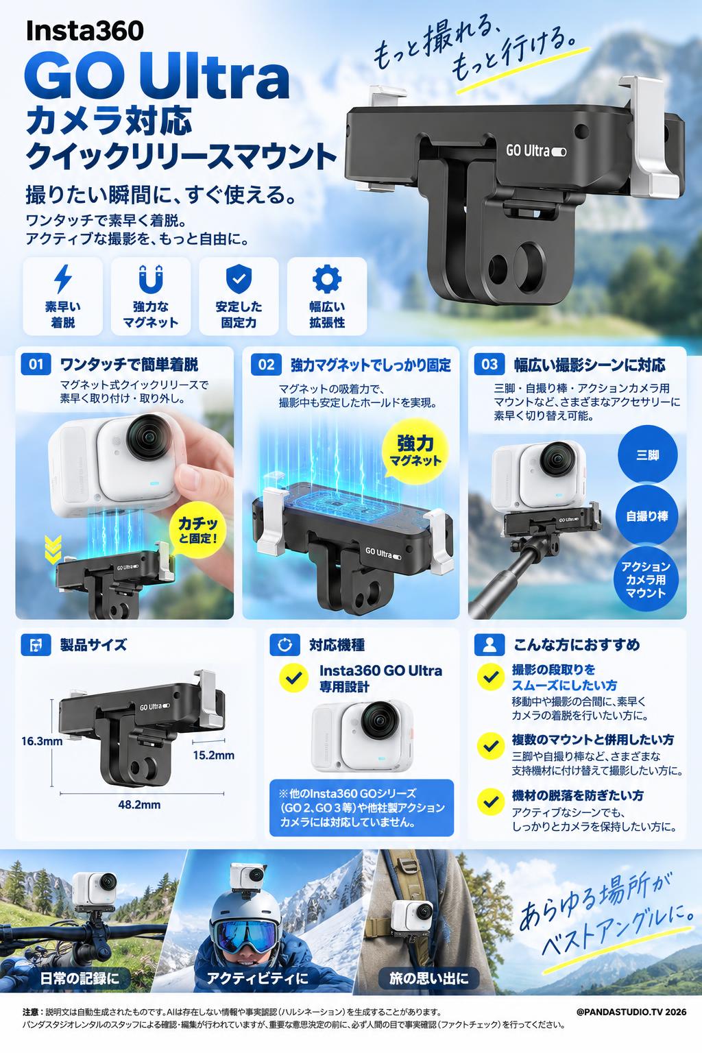 Insta360 GO Ultra カメラ 対応 クイックリリースマウント 概要
