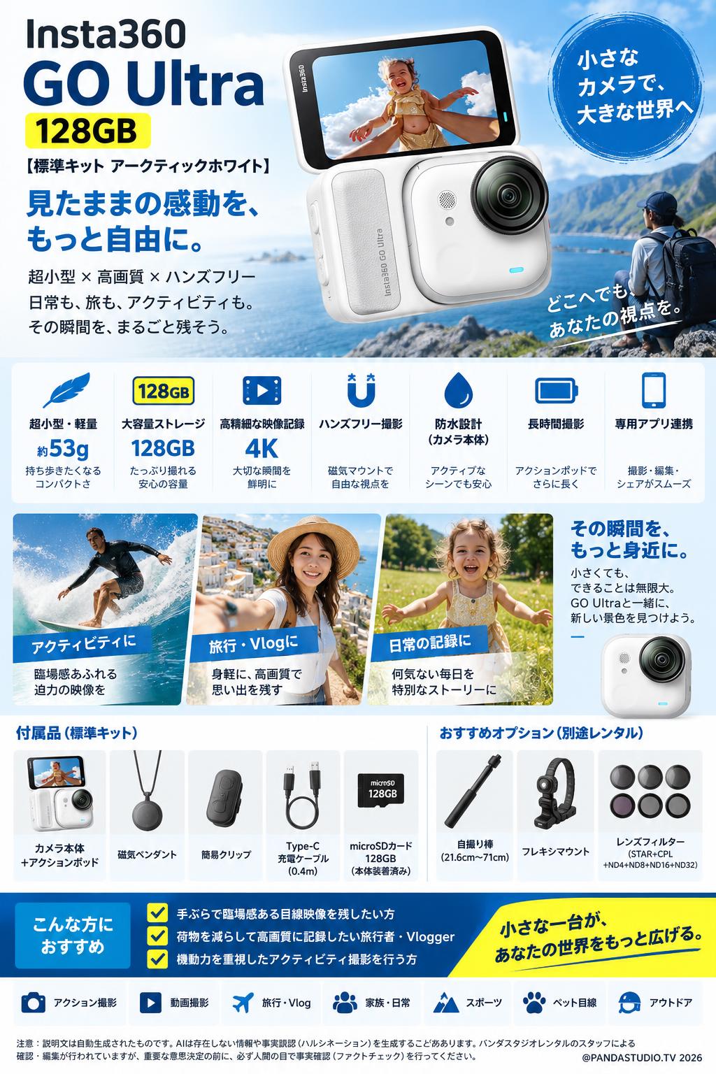 Insta360 GO Ultra 128GB【標準キット アークティックホワイト