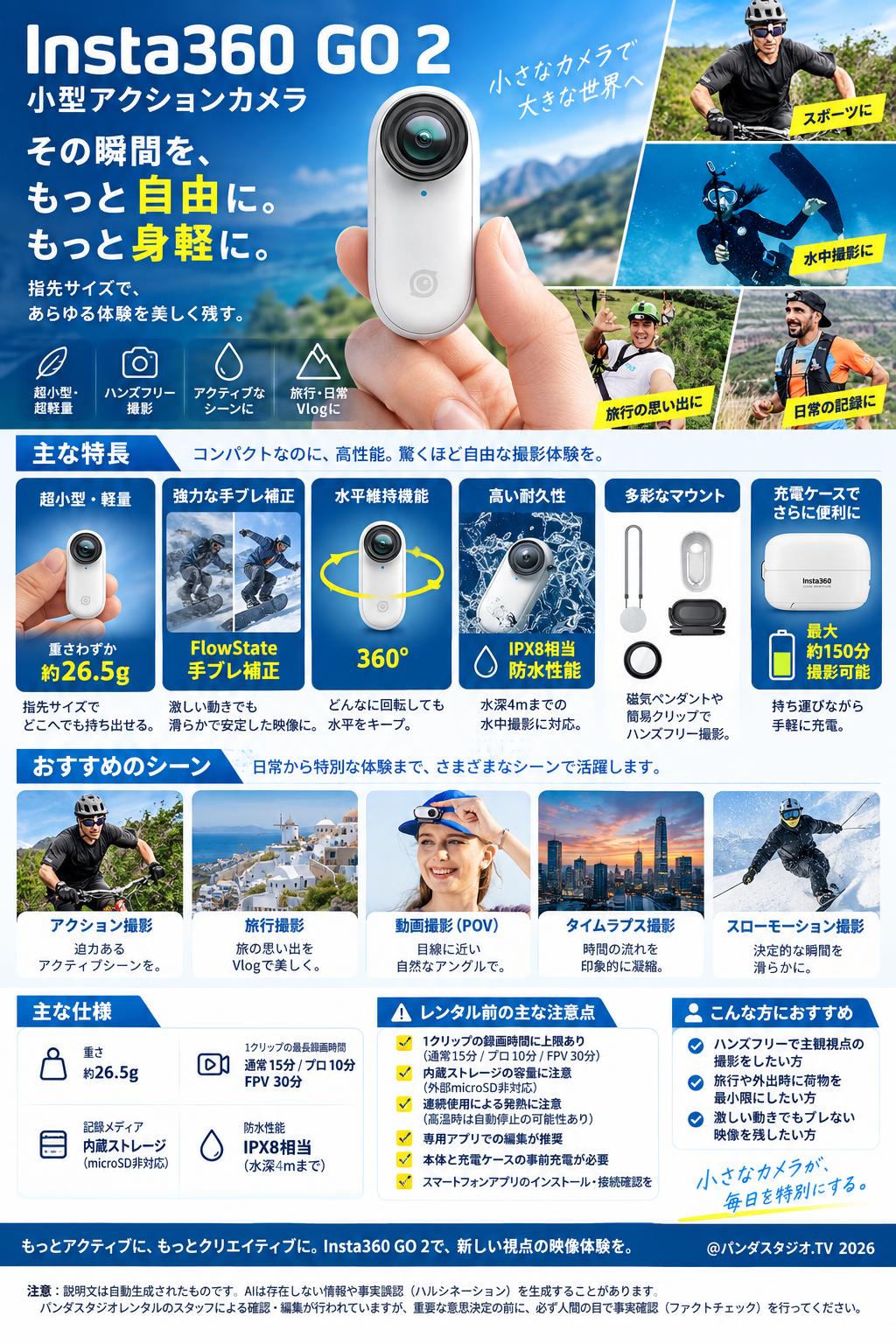 Insta360 GO 2 小型アクションカメラ 概要