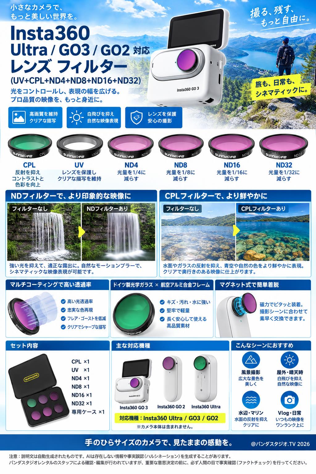 Insta360 Ultra / GO3 / GO2 対応 レンズ フィルター(UV+CPL+ND4+ND8+ND16+ND32) 概要