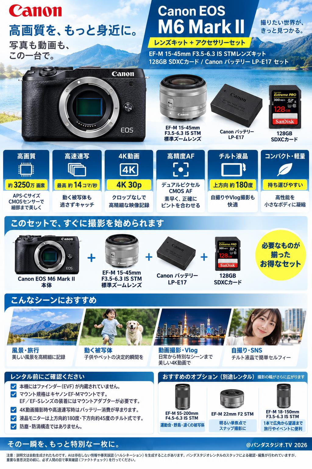 Canon EOS M6 Mark II EF-M 15-45mm F3.5-6.3 IS STMレンズキット /  128GB SDXCカード / Canon バッテリー LP-E17セット 概要