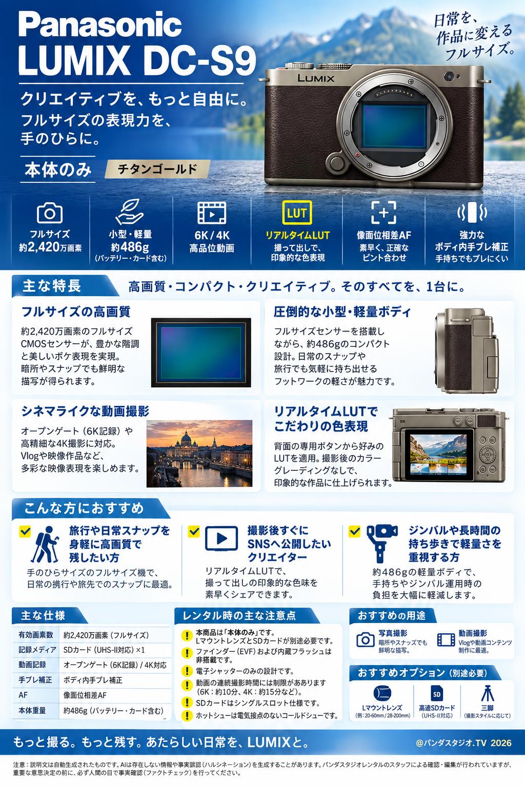 Panasonic LUMIX DC-S9本体のみ チタンゴールド | パンダスタジオ
