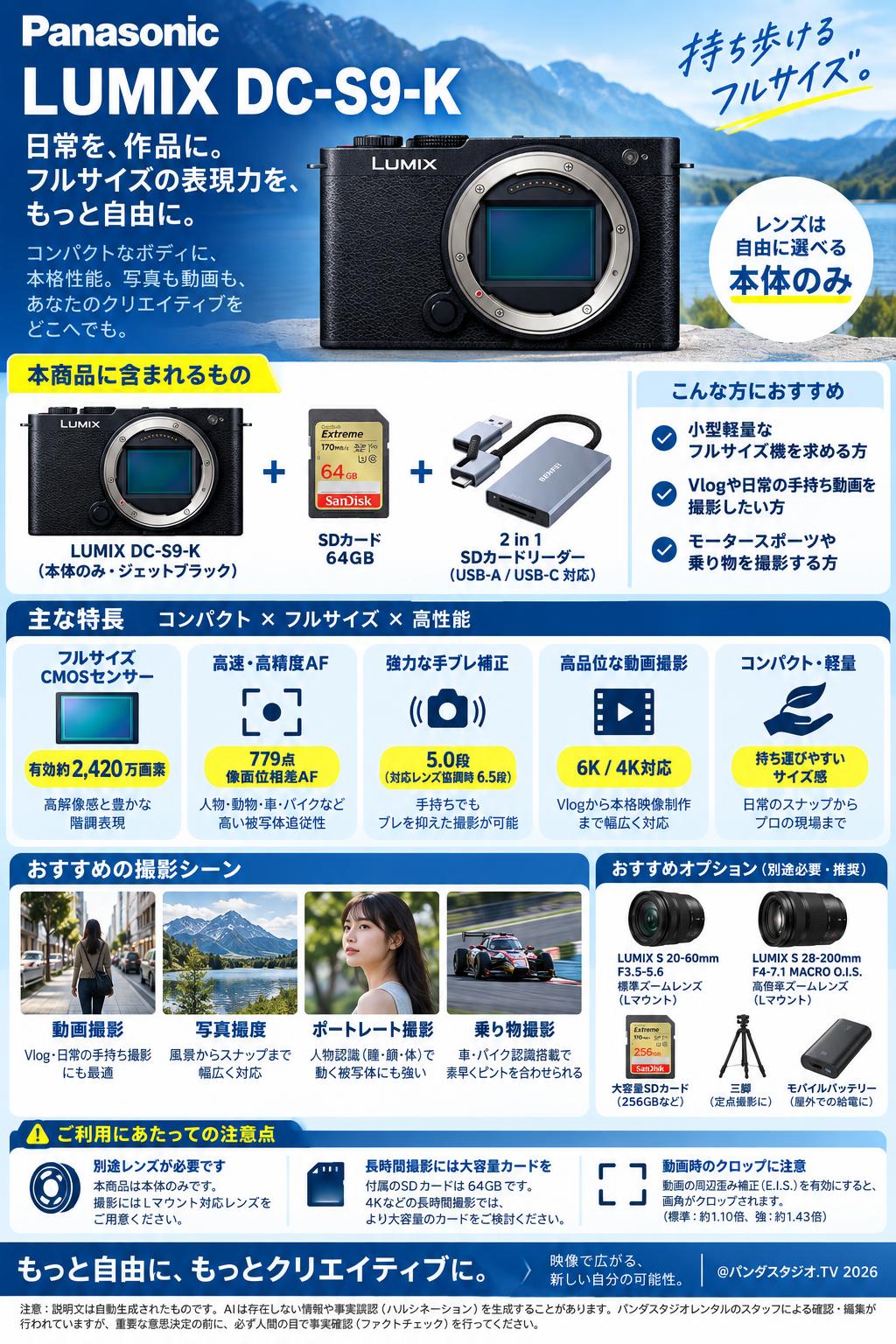 Panasonic LUMIX DC-S9-K 本体のみ ジェットブラック SDカード 64GB ＋ 2 in 1 SDカードリーダー付属 概要