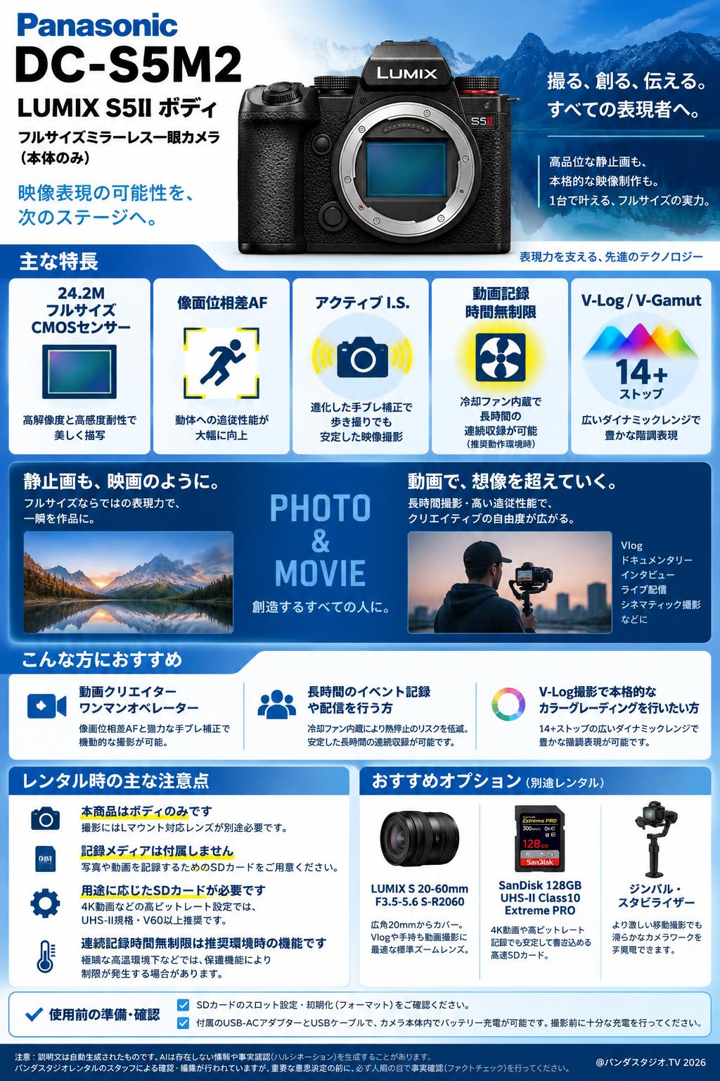 Panasonic DC-S5M2【LUMIX S5II ボディ フルサイズミラーレス一眼