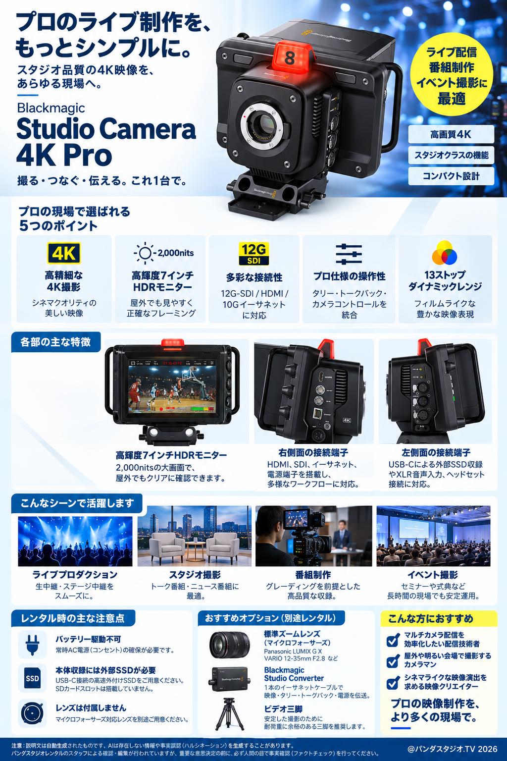 Blackmagic Studio Camera 4K Pro | パンダスタジオ・レンタル公式サイト