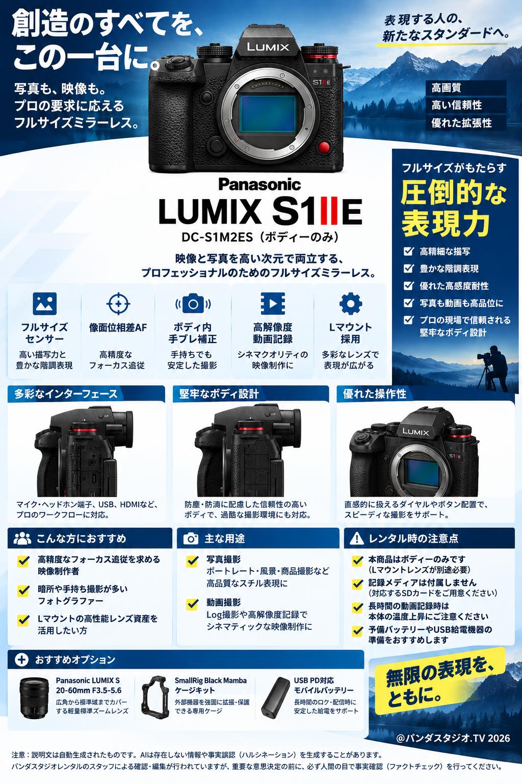 Panasonic LUMIX S1IIE DC-S1M2ES（ボディーのみ） 概要