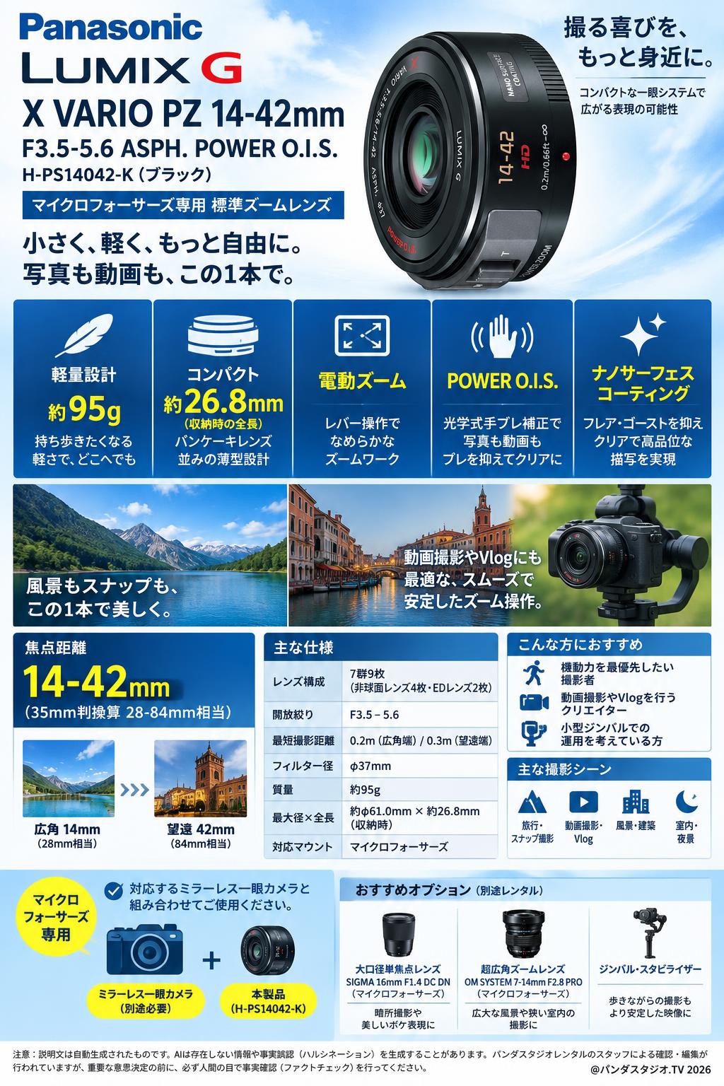 Panasonic LUMIX G X VARIO PZ 14-42mm F3.5-5.6 ASPH. POWER O.I.S.