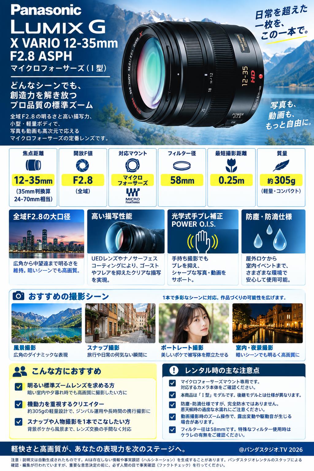 Panasonic LUMIX G X VARIO 12-35mm F2.8 ASPH マイクロフォーサーズ(Ⅰ型) 概要