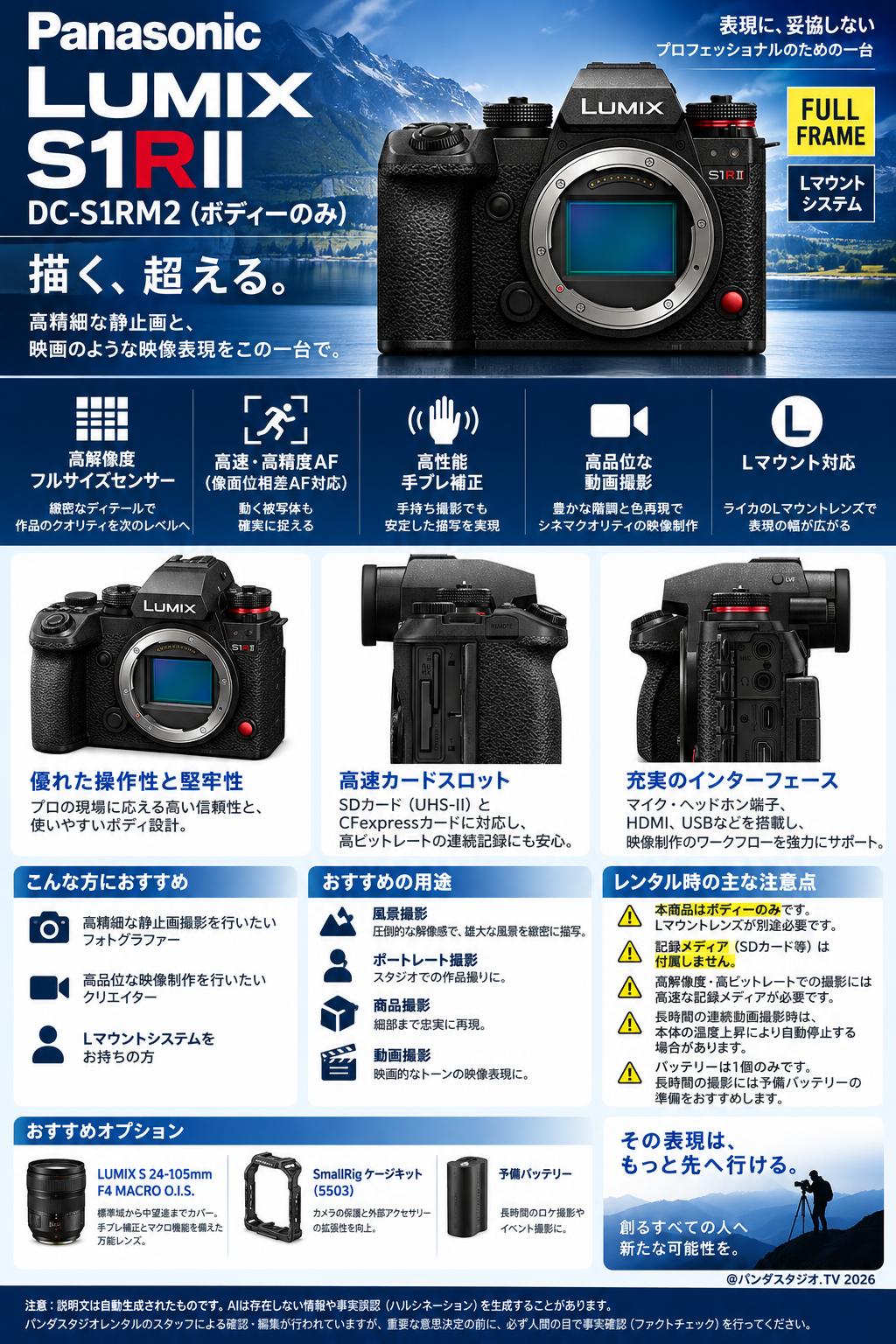 Panasonic LUMIX S1RII DC-S1RM2（ボディーのみ） 概要