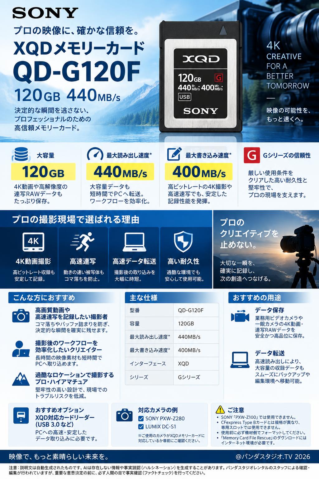 XQDメモリーカード QD-G120F 120GB 440MB/s 概要