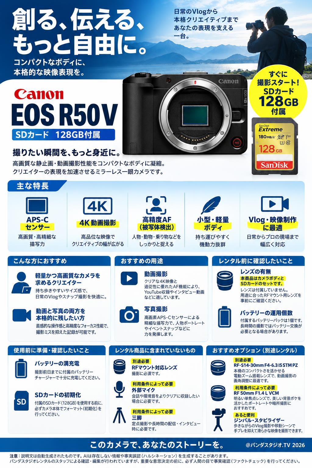 Canon EOS R50V SDカード 128GB付属 概要