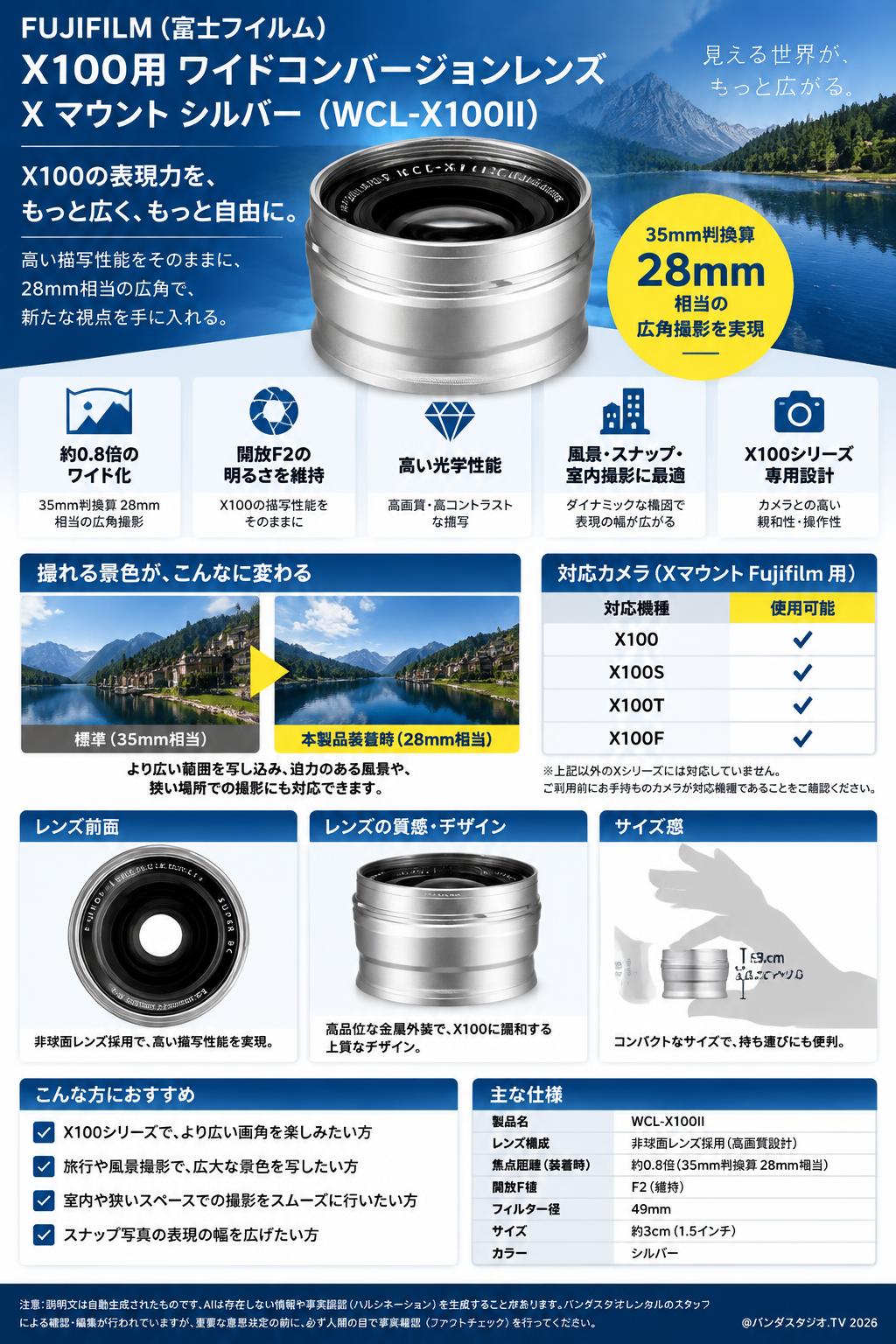 FUJIFILM (富士フイルム) X100用 ワイドコンバージョンレンズ X マウント シルバー (WCL-X100II) 概要