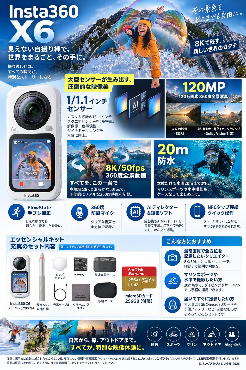 Insta360 X6 エッセンシャルキット 8K/50fps 360度カメラ 1/1.1インチセンサー 20m防水 アークティックホワイト  / マイクロSDカード 256GB付属 概要