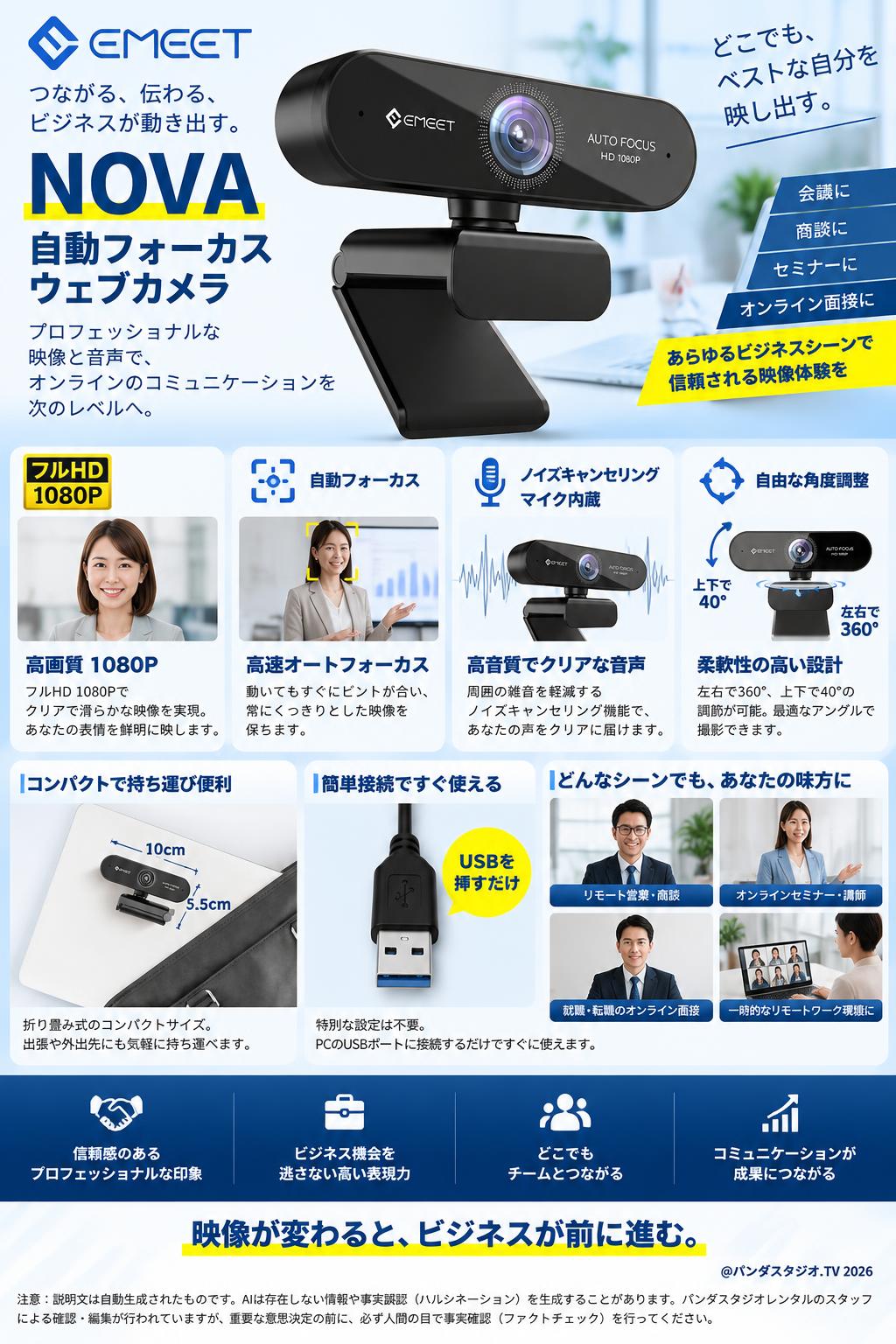 eMeet NOVA 自動フォーカスウェブカメラ おもな対象のお客様