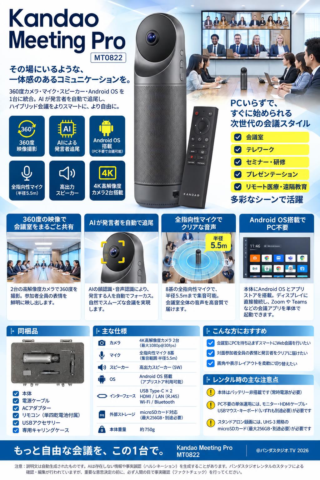 Kandao Meeting Pro MT0822 360度WEBカメラ 360度ウェブカメラ AI機能