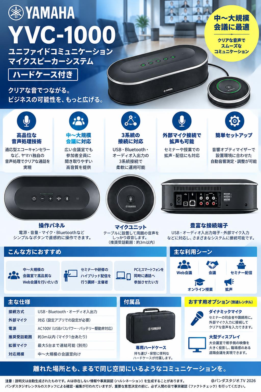 YAMAHA YVC-1000 ユニファイドコミュニケーションマイクスピーカー