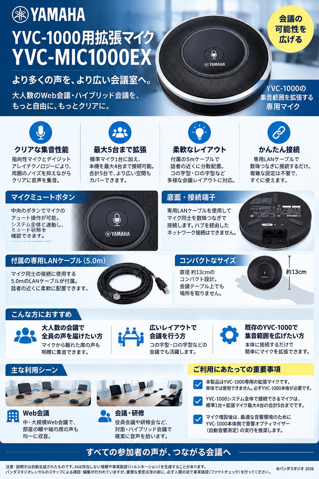 YAMAHA YVC-1000用拡張マイク YVC-MIC1000EX | パンダスタジオ