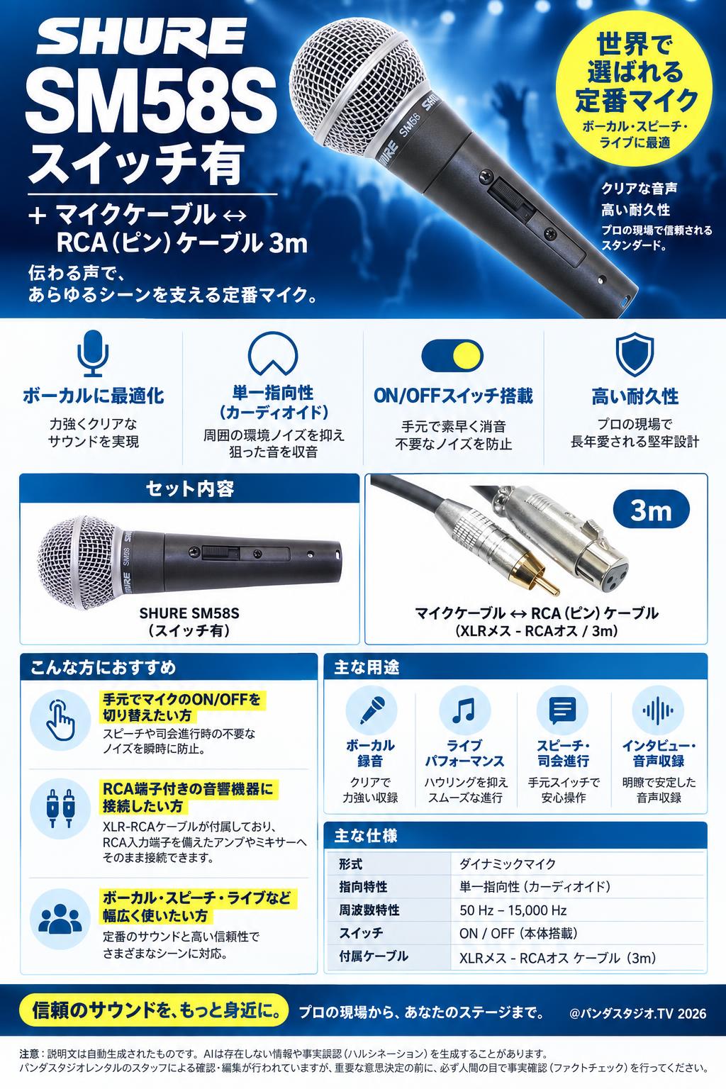 SHURE SM58S スイッチ有 ＋ マイクケーブル↔RCA（ピン）ケーブル 3m
