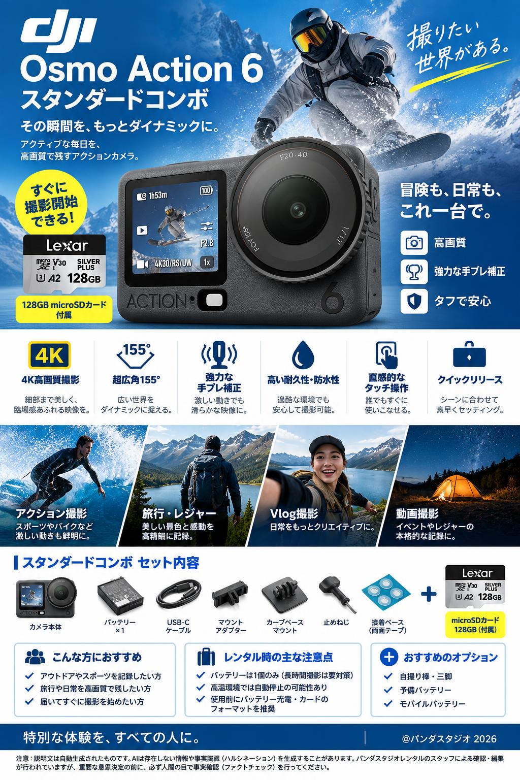 DJI Osmo Action 6 スタンダードコンボ 概要