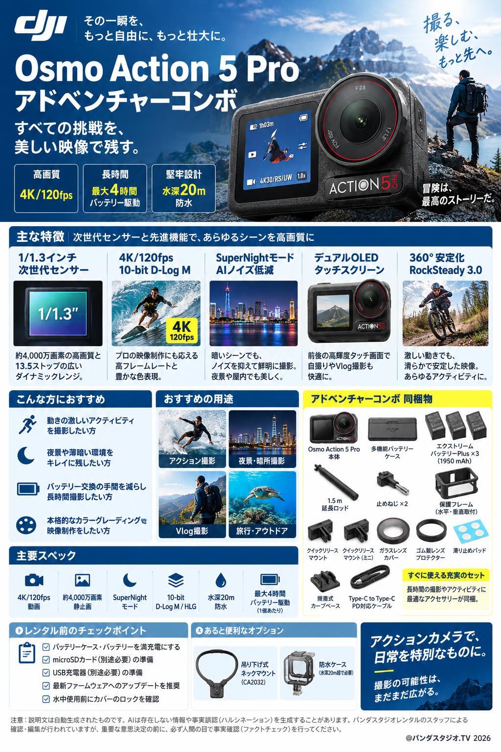 DJI Osmo Action 5 pro アドベンチャーコンボ | パンダスタジオ