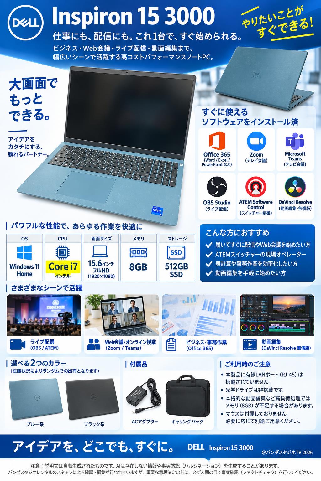 Dell Inspiron15 3000 【Office365 / テレビ会議用Zoom / 配信用OBS