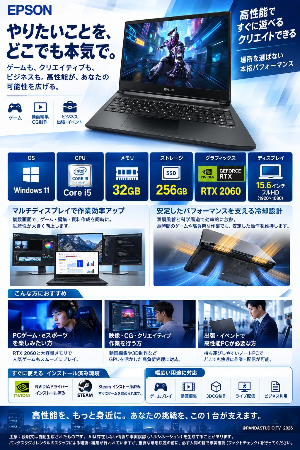 EPSON  ゲーミング PC ノートパソコン Win 11 / core i5 15.6インチ 32GB 256SSD RTX2060【NVIDIA /STEAM インストール済】 概要