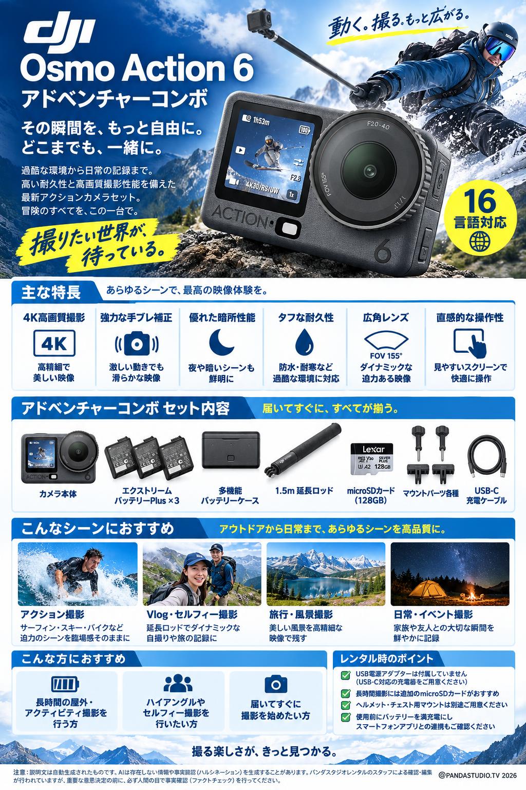 DJI Osmo Action 6 アドベンチャーコンボ | パンダスタジオ・レンタル