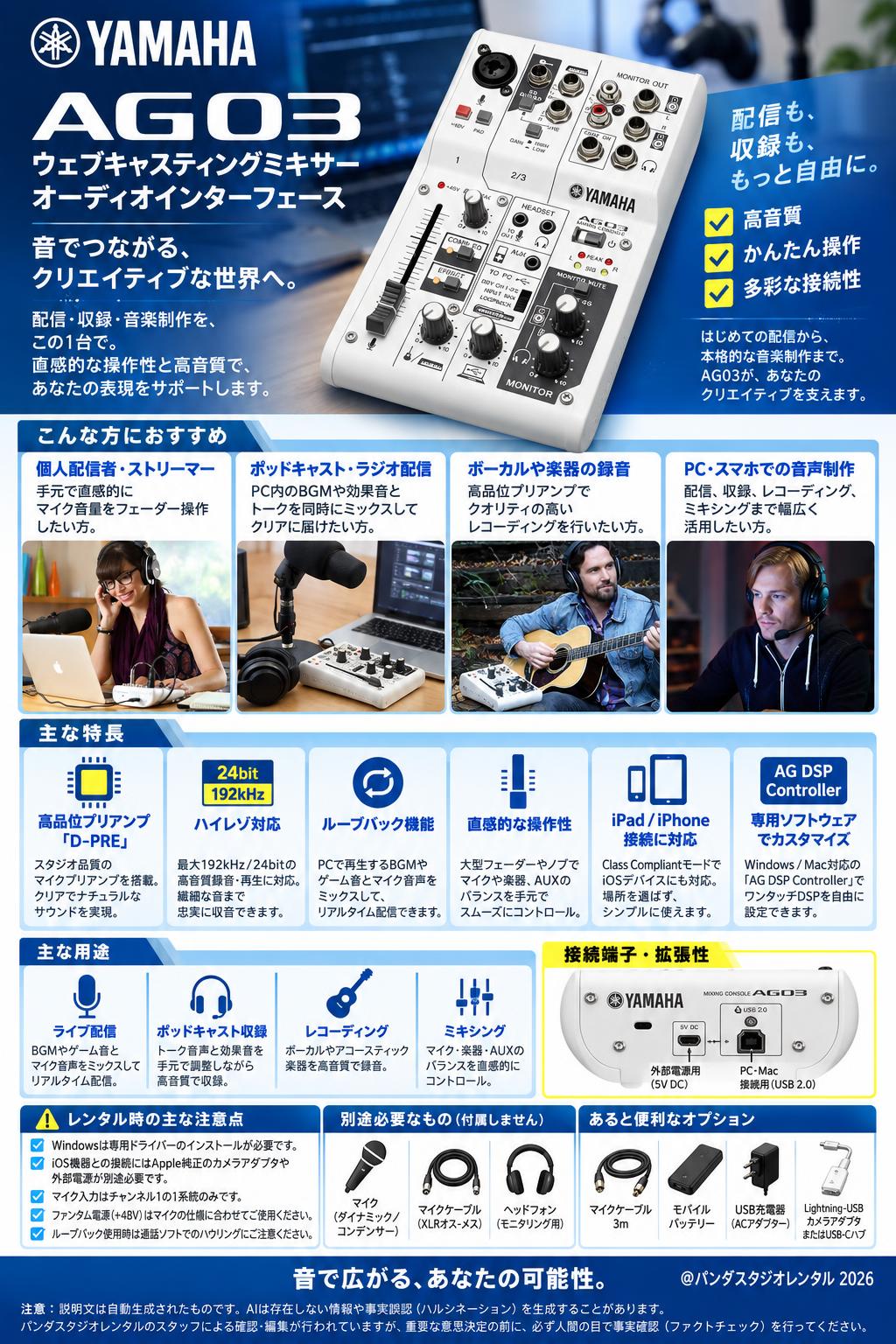 YAMAHA AG03 ウェブキャスティングミキサー オーディオ