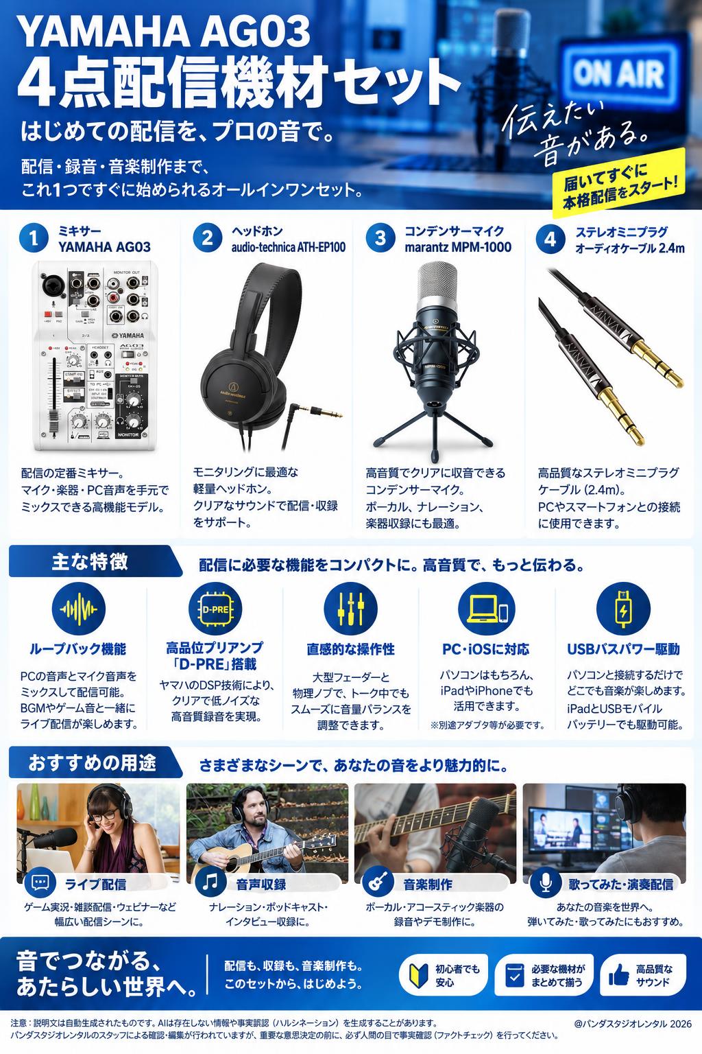YAMAHA AG03 4点配信機材セット (ミキサー / ヘッドホン