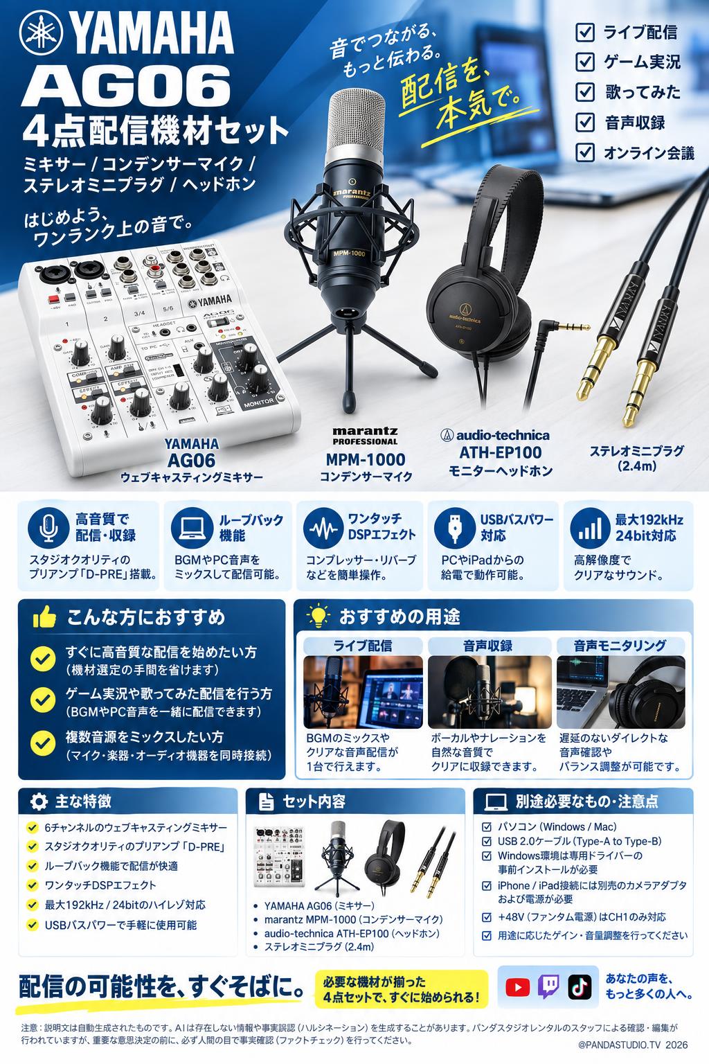 YAMAHA AG06 4点配信機材セット (ミキサー / コンデンサーマイク