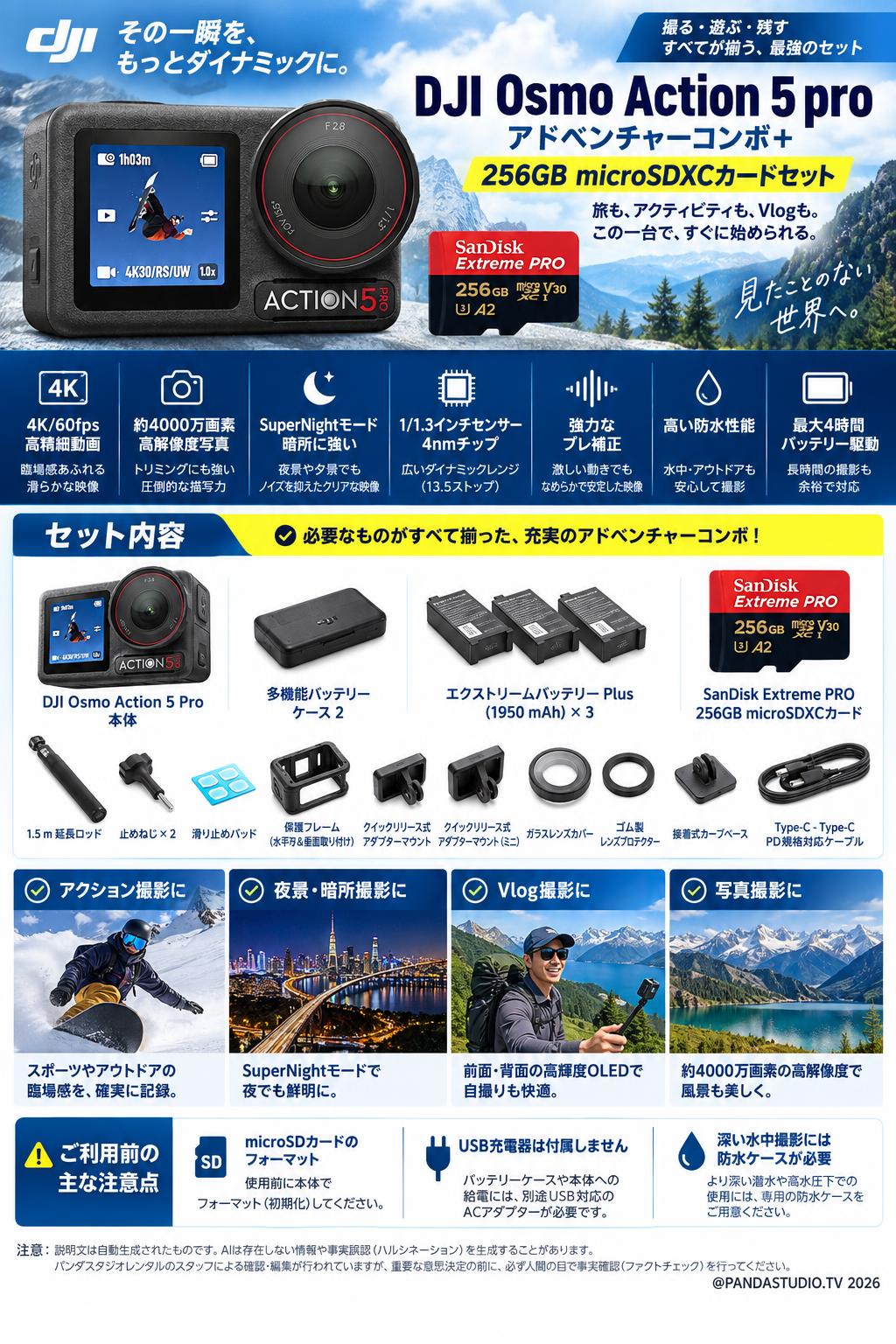 DJI Osmo Action 5 pro アドベンチャーコンボ＋ 256GB microSDXCカード