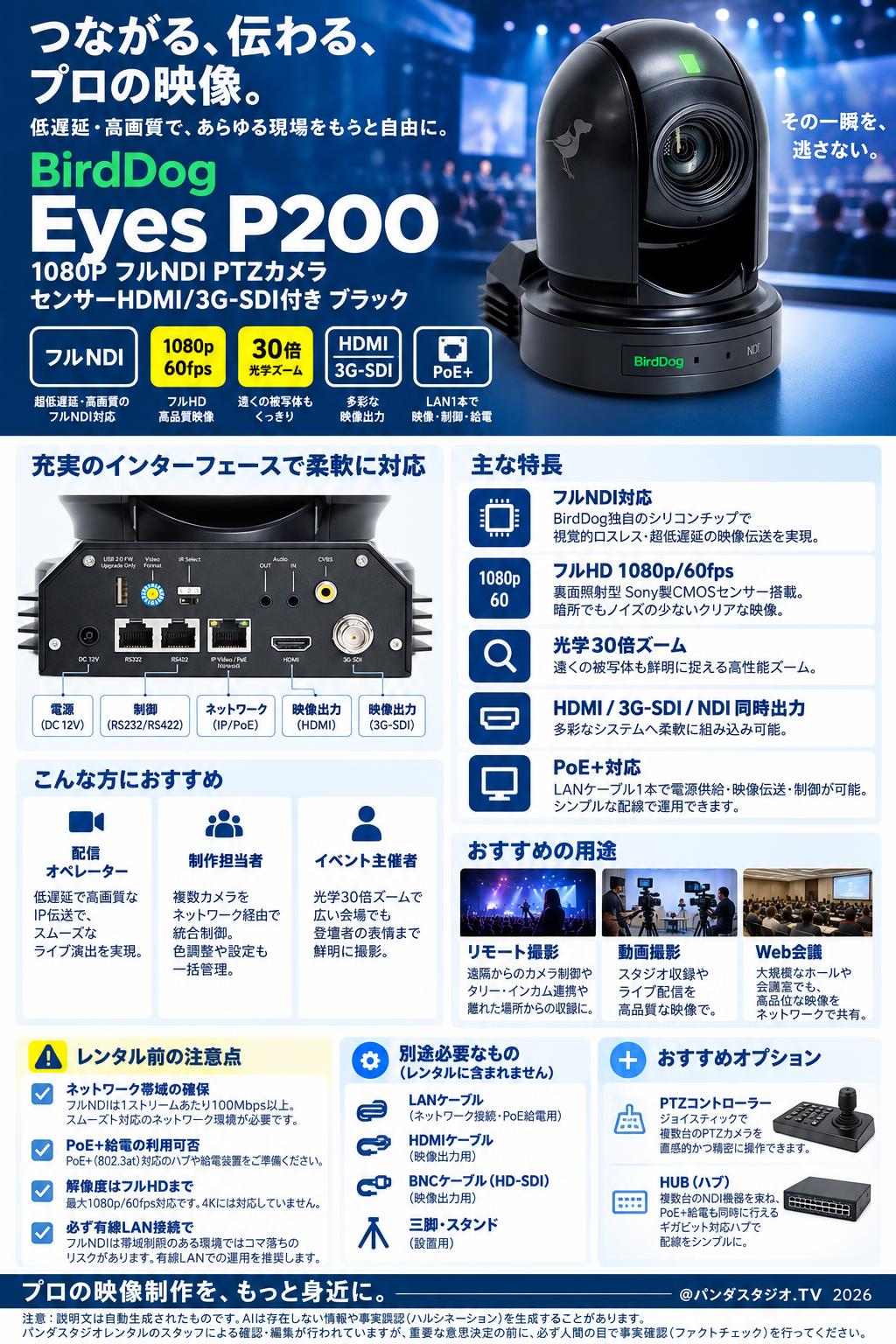 BirdDog Eyes P200 1080P フルNDI PTZカメラ センサーHDMI/3G-SDI付き ブラック 概要