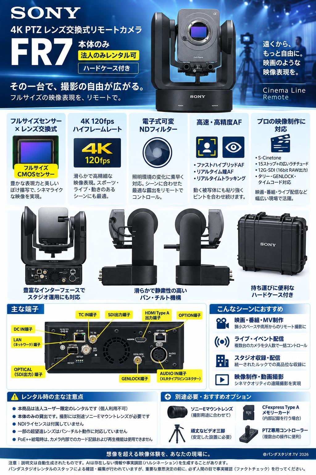 SONY 4K PTZ レンズ交換式リモートカメラ FR7 (本体のみ) 【法人のみ
