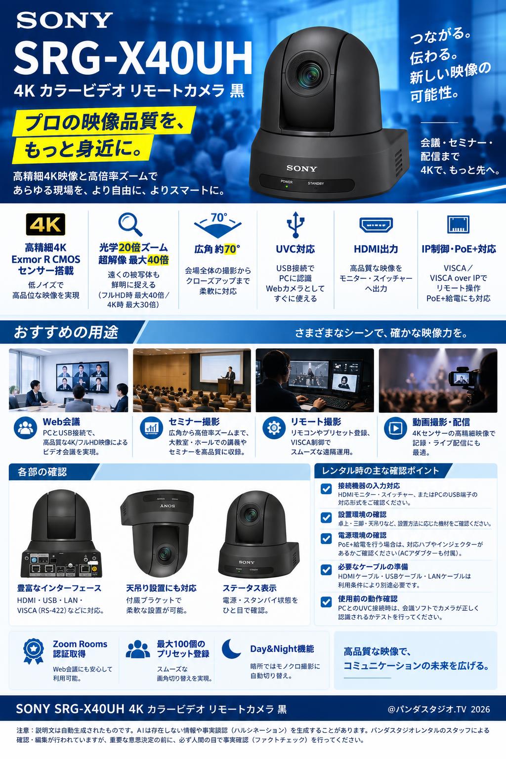 SONY SRG-X40UH 4K カラービデオ リモートカメラ 黒 | パンダスタジオ