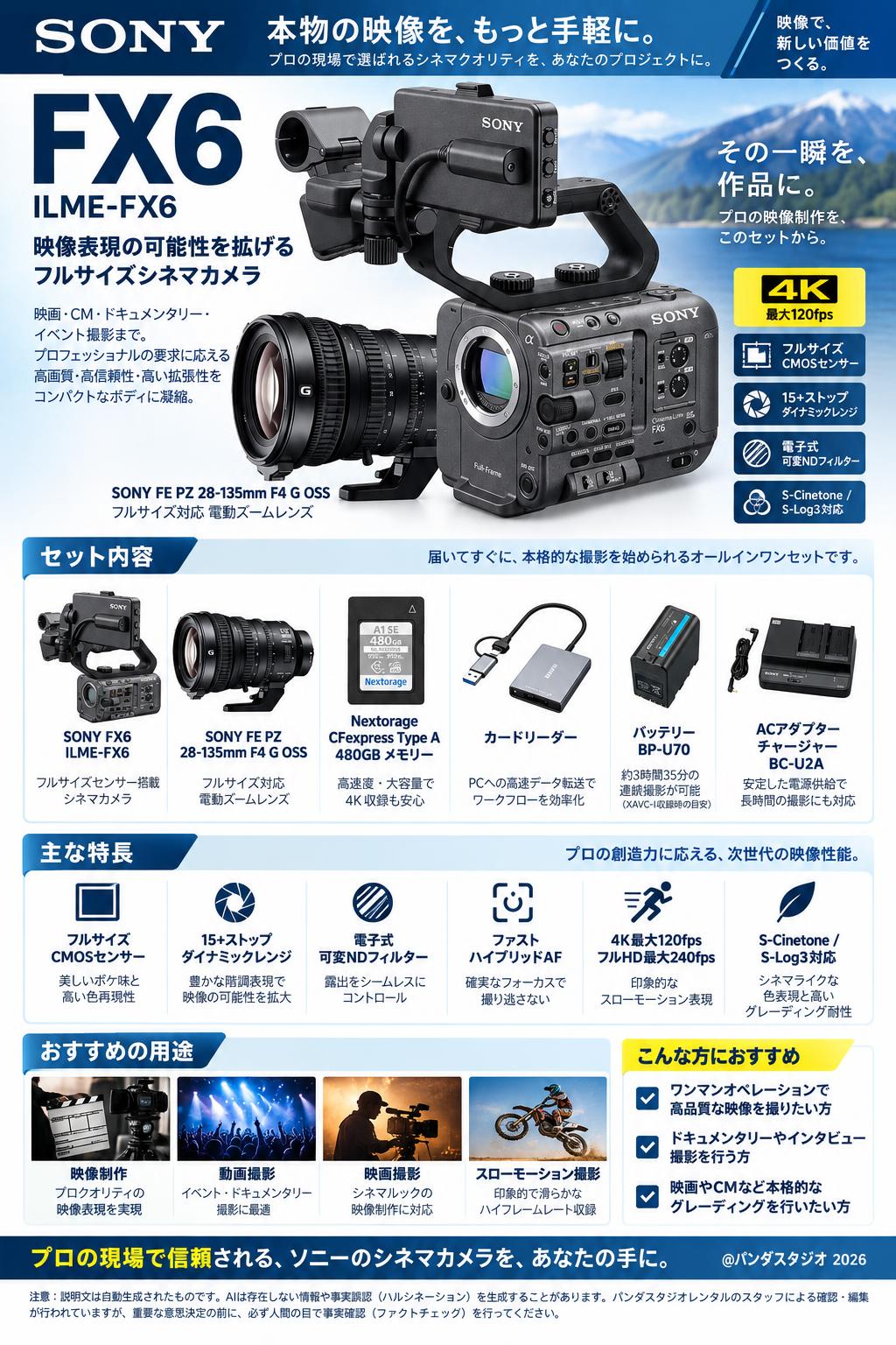 SONY FX6 ILME-FX6 / SONY FE PZ 28-135mm F4 G OSS / Nextorage