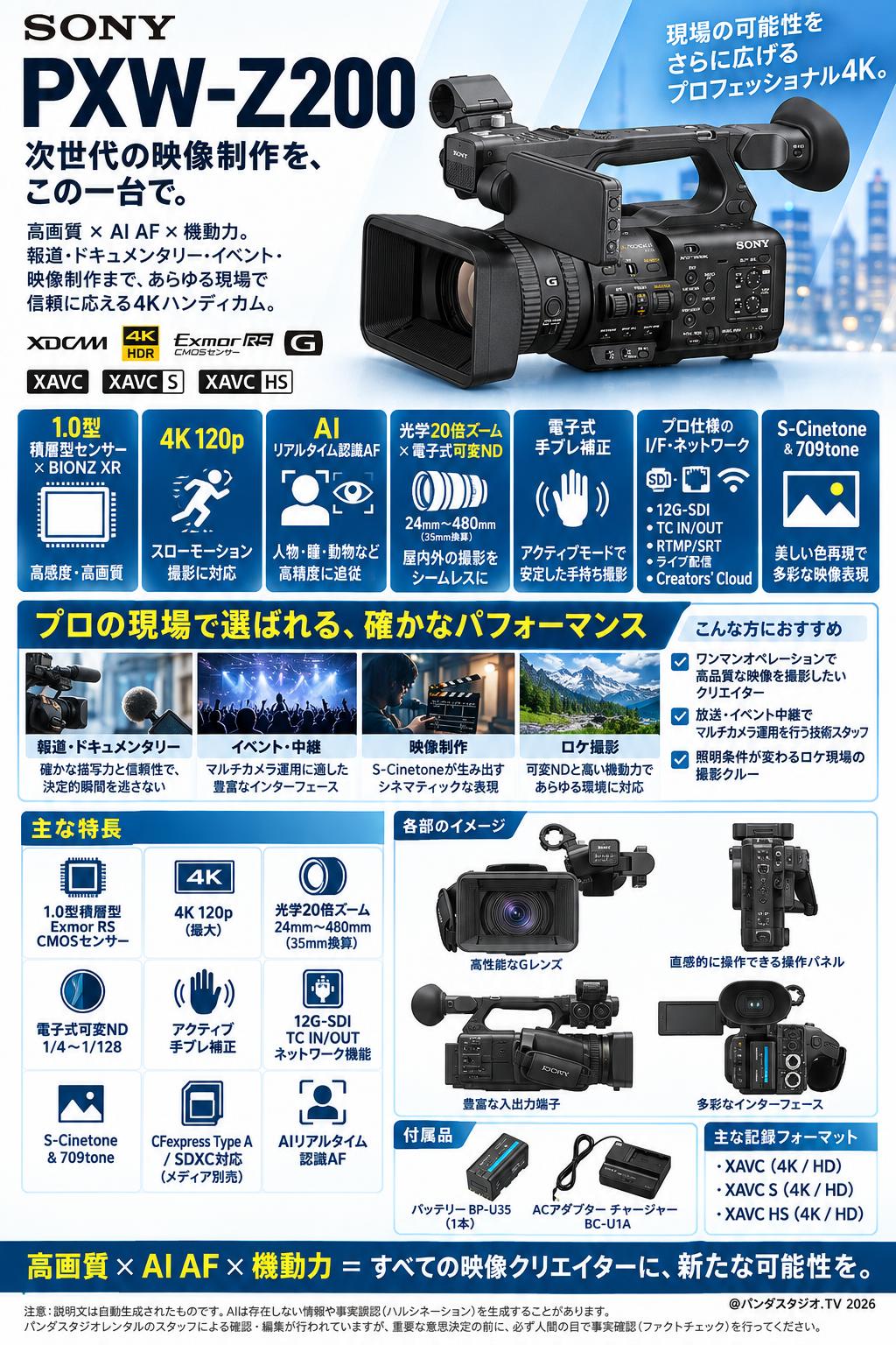 SONY PXW-Z200 【バッテリー BP-U35 / ACアダプター チャージャー BC