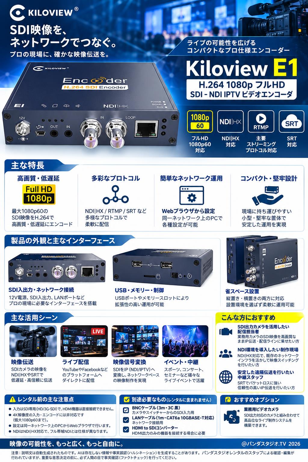 Kiloview E1 H.264 1080p フルHD SDI - NDI IPTV ビデオエンコーダ 概要