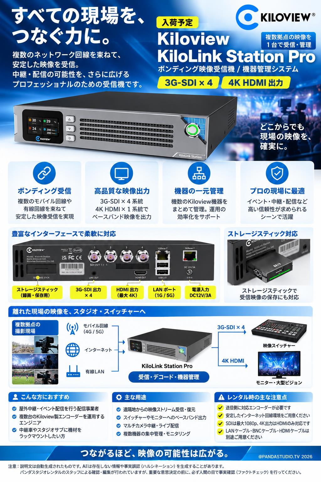 『入荷予定』Kiloview KiloLink Station Pro ボンディング映像受信機 / 機器管理システム 3G-SDI×4 / 4K HDMI出力 概要