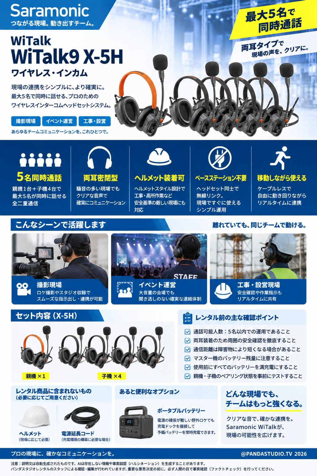 Saramonic ワイヤレス・インカム  WiTalk WiTalk9 X-5H【5名同時通話・両耳】ワイヤレス インターコム ヘッドセット システム（ヘルメット装着可） 概要