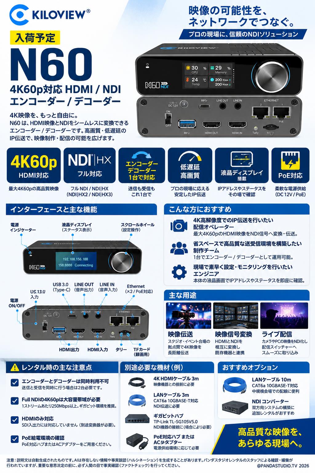 『入荷予定』Kiloview N60 4K60p対応 HDMI / NDI エンコーダー / デコーダー 概要