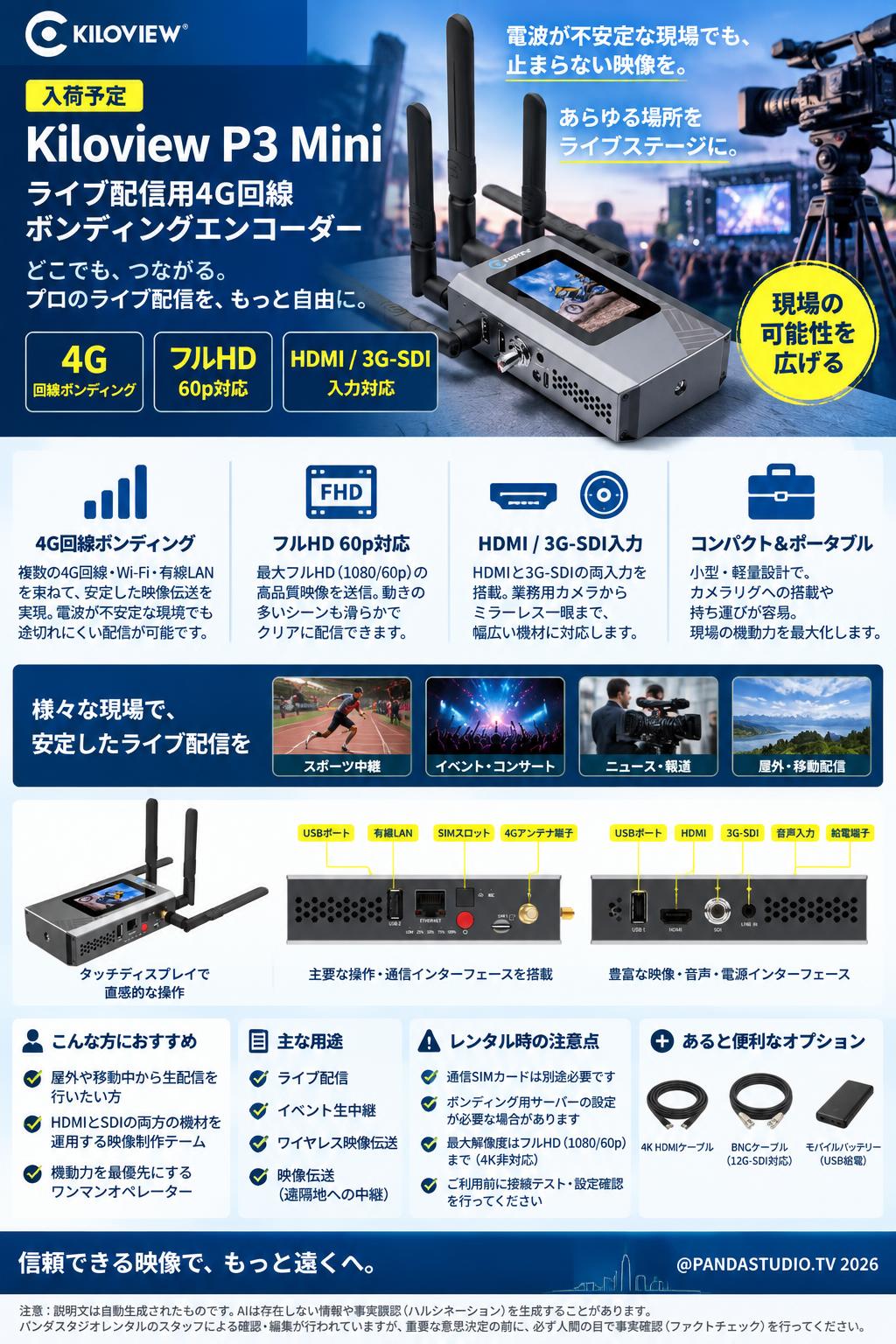 『入荷予定』Kiloview P3 Mini ライブ配信用4G回線ボンディングエンコーダー HDMI / 3G-SDI入力 / フルHD 60p対応 概要