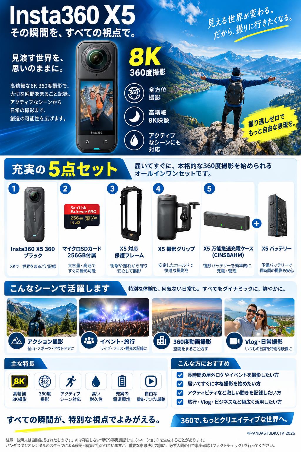 Insta360 X5 360・ブラック / マイクロSDカード 256GB付属 /  X5 対応 保護フレーム /  X5 撮影グリップ  / X5 万能急速充電ケース (CINSBAHM) / X5 バッテリー セット 概要