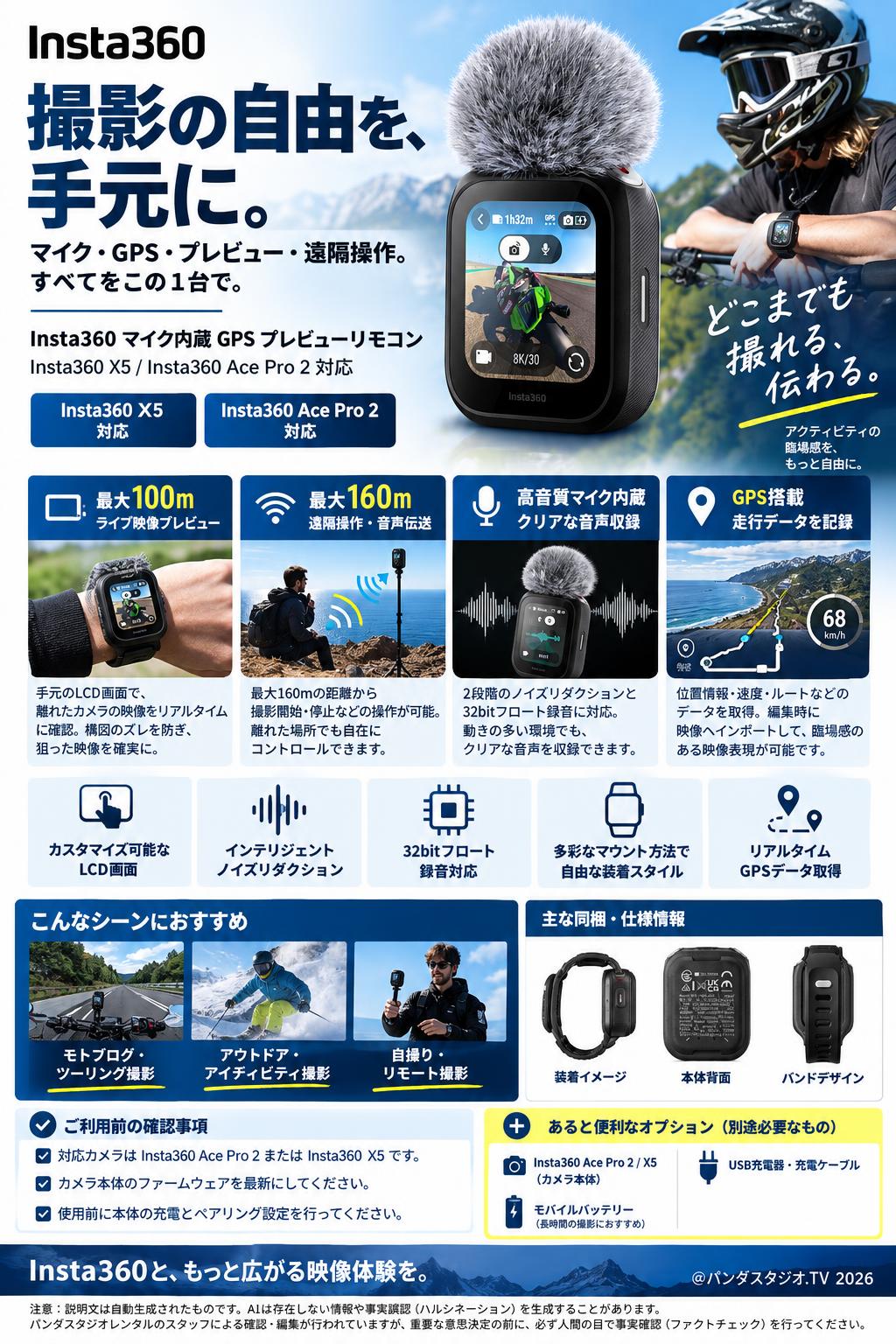 Insta360 マイク内蔵 GPS プレビューリモコン Insta360 X5 Insta360