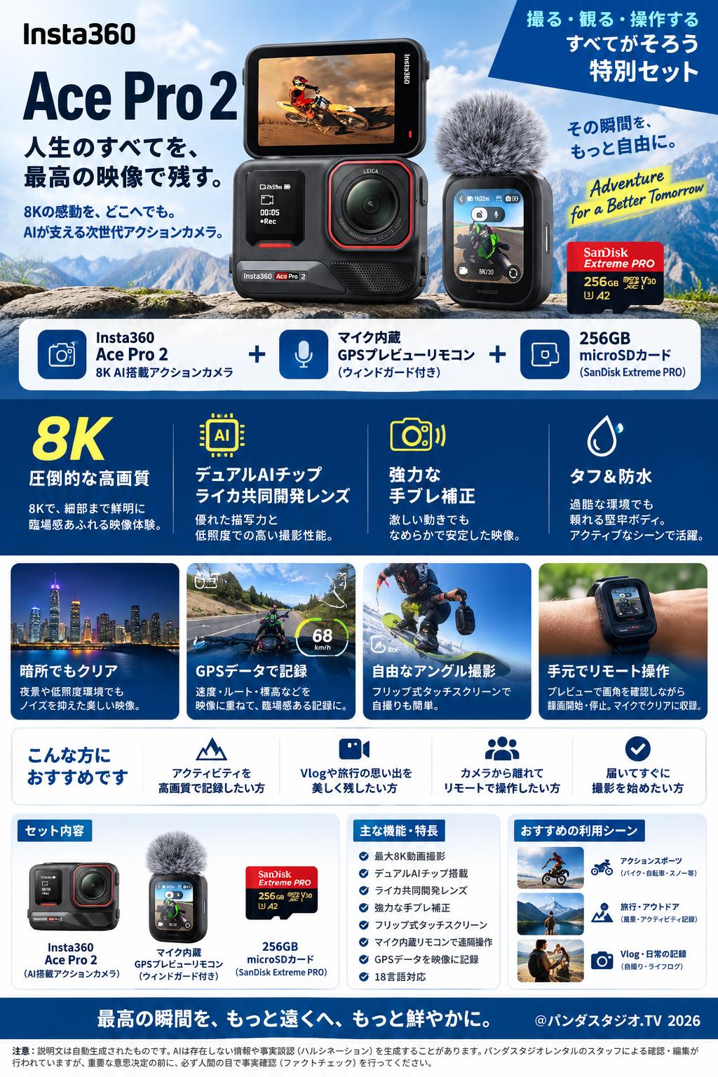 Insta360 Ace Pro2 8K AI搭載アクションカメラ（microSDカード256G付） / マイク内蔵 GPS プレビューリモコン セット 概要
