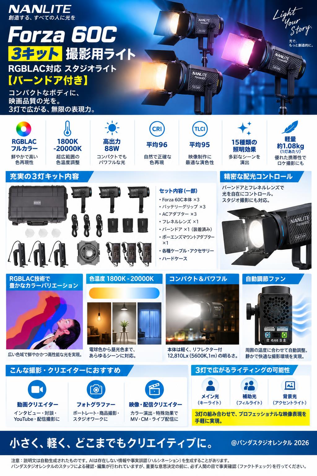 NANLITE Forza 60C 3キット撮影用ライト スタジオライト RGBLAC RGB