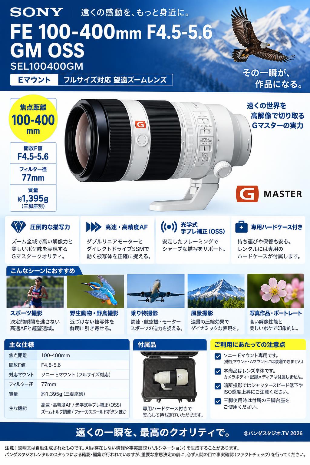 SONY FE 100-400mm F4.5-5.6 GM OSS  Eマウント SEL100400GM（ハードケース付き) 概要