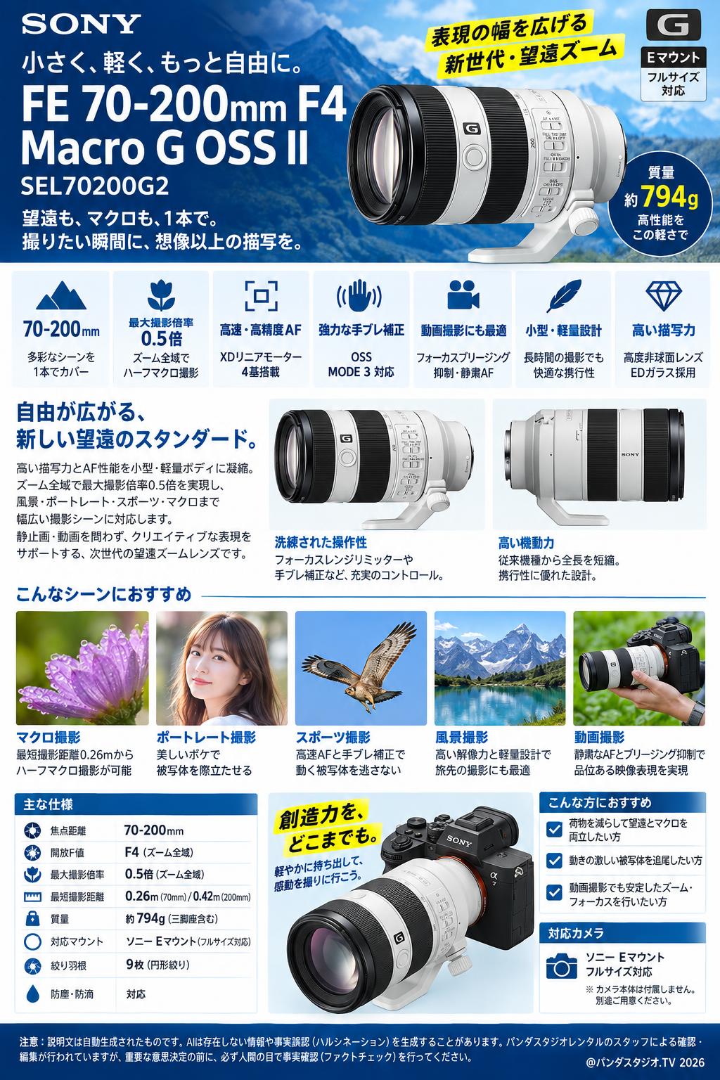 SONY FE 70-200mm F4 Macro G OSS II Eマウント SEL70200G2 | パンダ