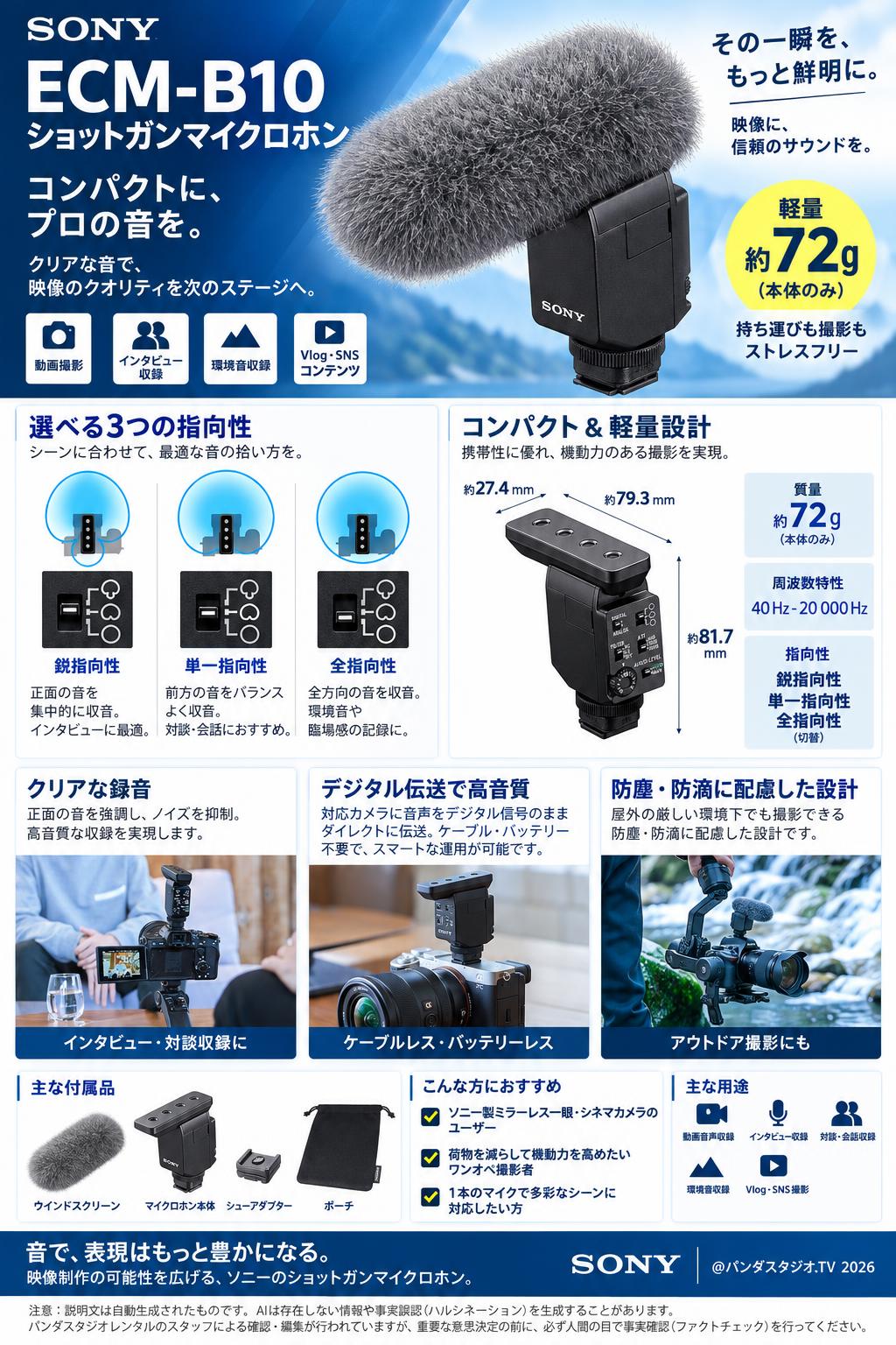 SONY ECM-B10 ショットガンマイクロホン ブラック | パンダスタジオ