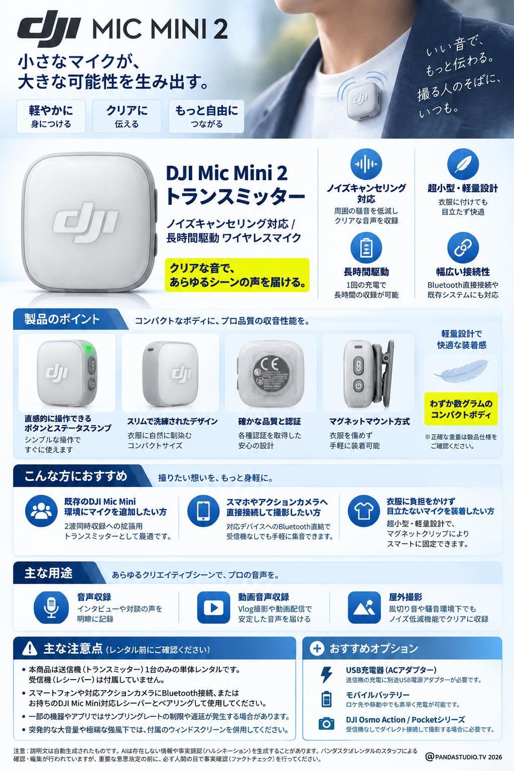 DJI Mic Mini 2 トランスミッター / ノイズキャンセリング対応 / 長時間駆動 ワイヤレスマイク 概要